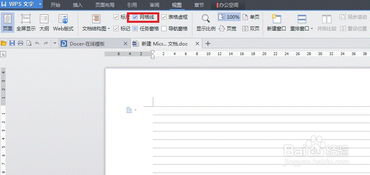 wps word怎么显示标尺 wps文档如何显示标尺