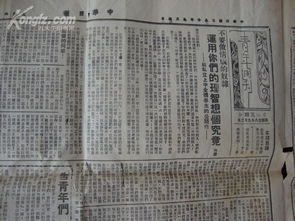 民国二十八年九月二日 中华日报