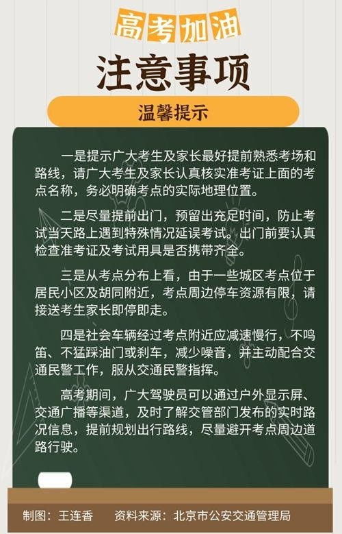 北京个性化交通疏导应对高考 800余名铁骑交警多备头盔做好应急准备