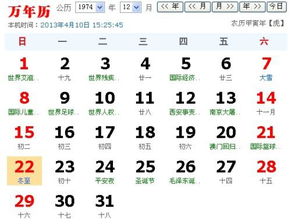 1974年10月11日查阴历 