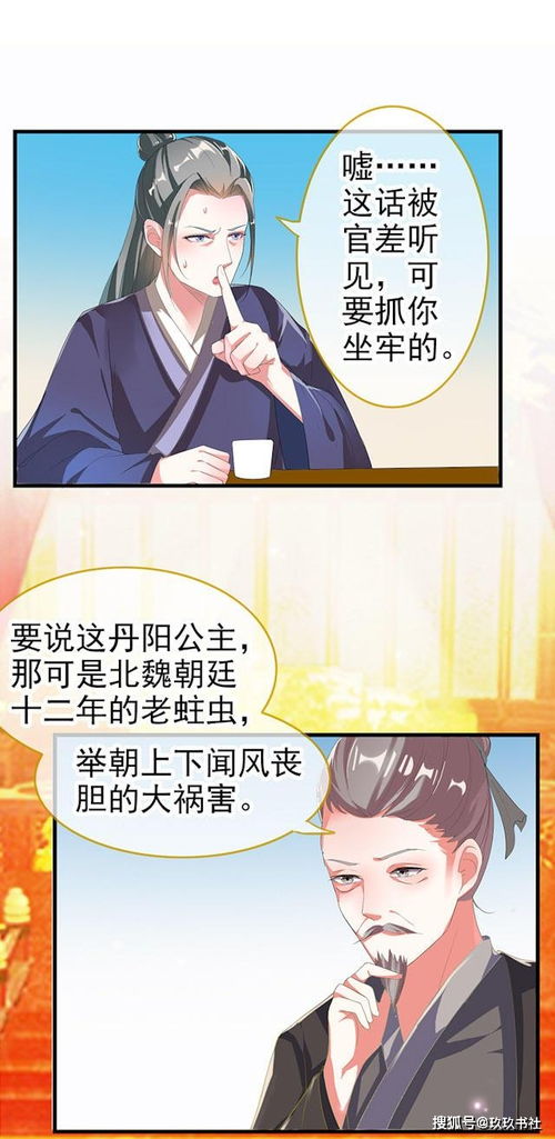 古风漫画 红颜不祸国