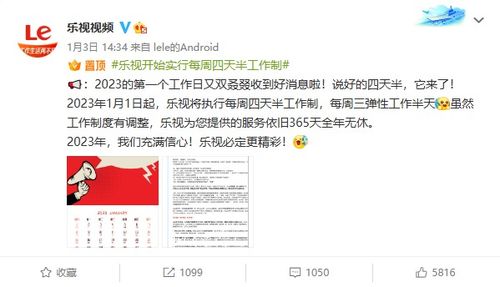 国内率先实行四天半工作制 乐视回应选择周三休息半天 为缓解压力