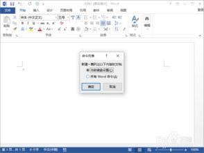 win10word快速打印设置快捷键