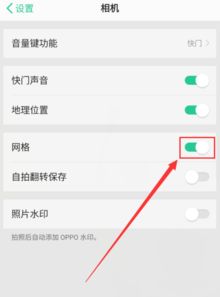 oppor11怎么设置拍照网格 