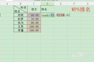 wps表格中如何排名 