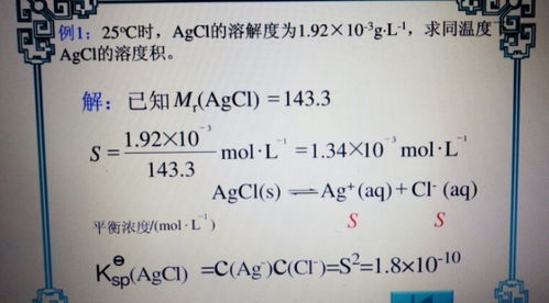 溶解度和溶度积的关系,溶度积和溶解度之间的关系，怎么计算出来的-第1张图片