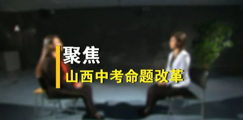 重磅 山西2023年全面实施中考命题改革 考生该如何应对