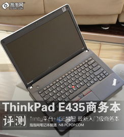 thinkpad e435,thinkpade435如何进bios开虚拟化-第3张图片