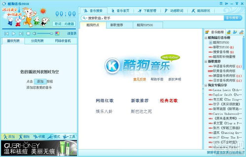 酷狗音乐盒2010正式版