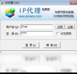 爱加速换ip软件注册之后可以免费用多久?