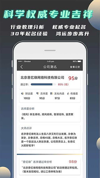 公司起名测名app 公司起名测名安卓版下载 v1.0.6 