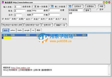 电脑取名软件下载 5.7 官方版 河东下载站 