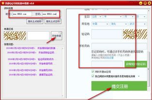 qq号码免费批量申请器