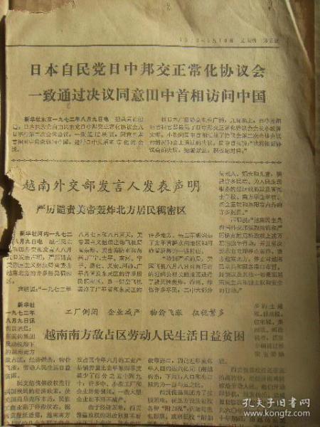 人民日报 1972年8月10日 存第5 6版 原版正版老报纸 可作生日庆生报即生日报 周年庆贺报 结婚纪念报等 