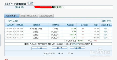 交通银行卡怎么查余额(交通银行卡余额查询)