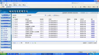 物流信息管理系统