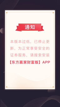 求东方证券手机炒股软件“东方赢家”通用版~