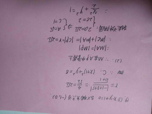 高二数学考试题 求准确答案 三道大题 卷子是别人的,他写的都是错的 急急急 