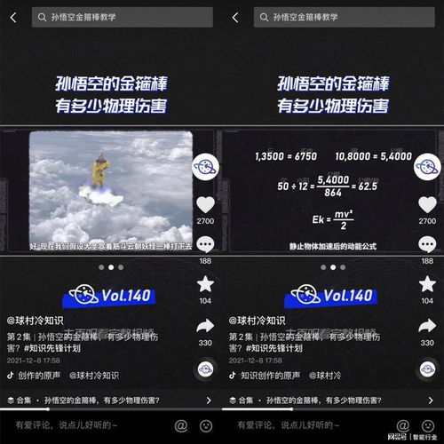 球村冷知识 并不冷,另类科普视频在抖音获130万粉丝关注