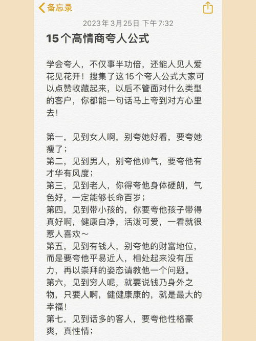 让你人见人爱的15个高情商夸人公式 