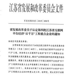 同城票据网入选2019江苏省 百千万 工程重点企业认定名单
