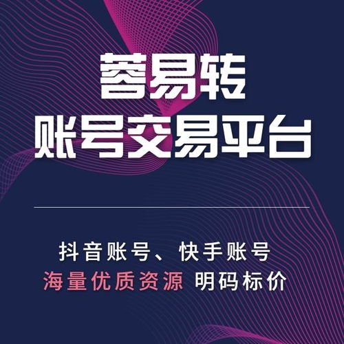 买卖账号网站交易平台背后的秘密，你还在使用吗？