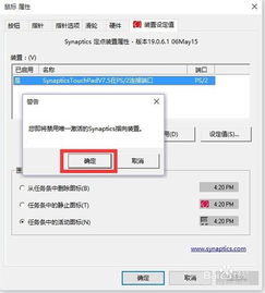 win10系统触摸板怎么设置方法