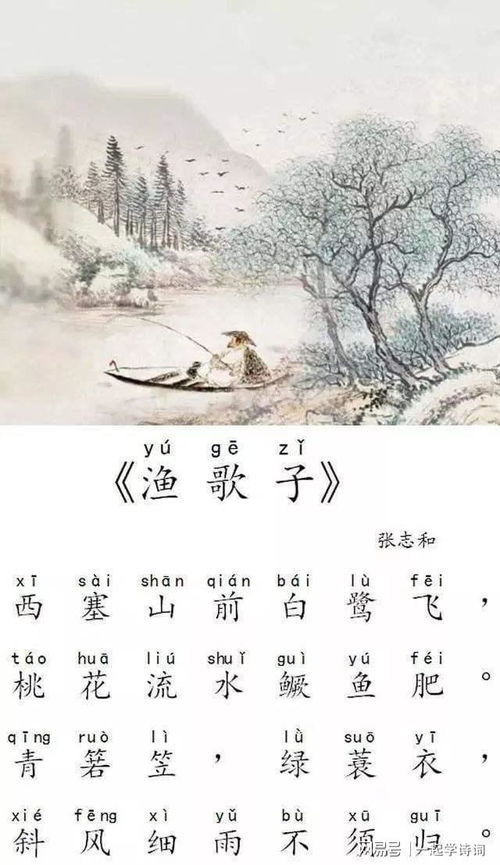 唐诗张志和的渔歌子,渔歌子的全诗