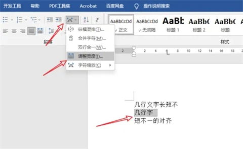 word几行文字长短不一的对齐如何调整 word中不同长度的文字怎么对齐排列