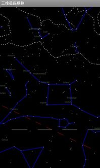 三维星座模拟app下载 三维星座模拟手机版下载 手机三维星座模拟下载 