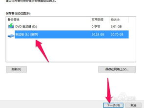 win10设置的备份不能识别到