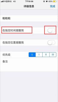 苹果手机备忘录如何设置提醒功能，提醒事项图标iOS11