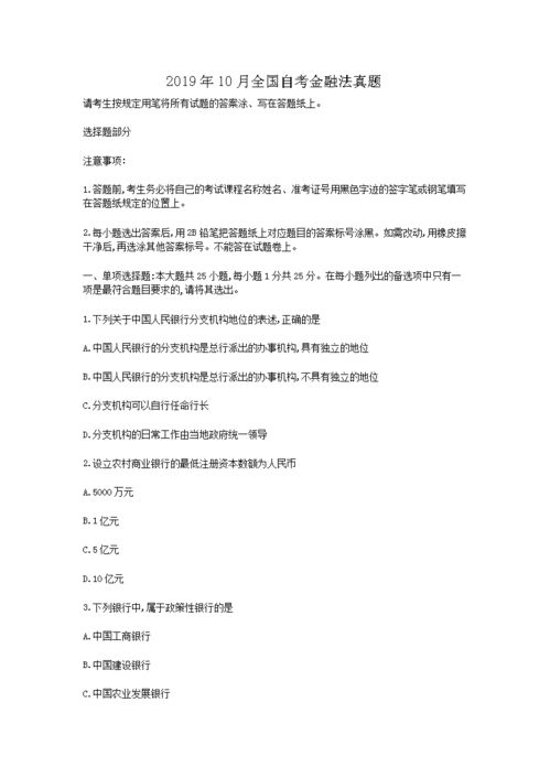 深圳南山自考金融法,金融法自考必背知识重点