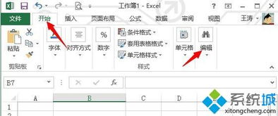 win10怎么用免费Excel
