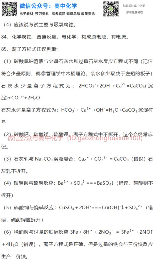 2021年高考化学就考这些知识点