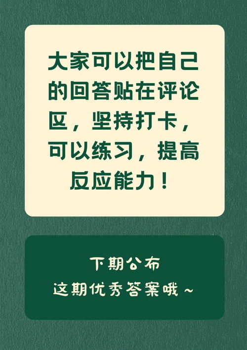 快来练习 提高反应能力 