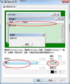 win10设置记事本背景