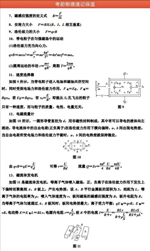 高中物理 易错知识点分类速记