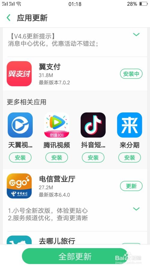 手机app翼支付打不开怎么办 