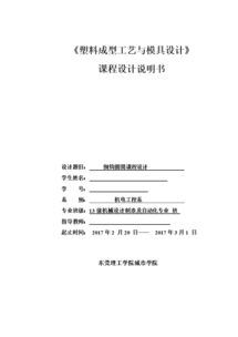 塑料模具设计加工毕业论文