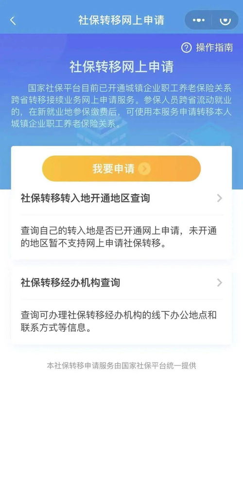 换工作了怎么办理社保转移 上网轻松搞定