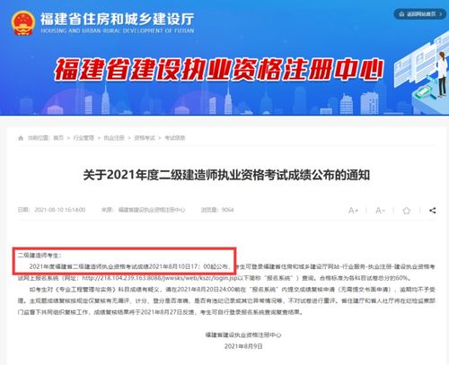 二建考试成绩查询,二级建造师考试后在哪里查询是否通过？(图1)