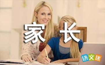 做最好的家长 的读后感1000字 