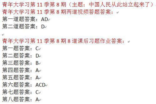 大青年第六季第二期答案解析（大青年第六季第一期答案） 第1张