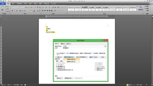 如何在Word文档中同时查找多个字,例如 同时查找 了 和 吗 两个字 