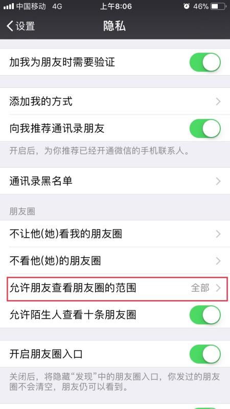 苹果手机怎样设置让网友只能看我三天的朋友圈 