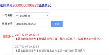 如何查询安能物流单号