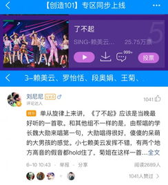 创造101 酷狗音乐旗下SING赖美云第6名出道 