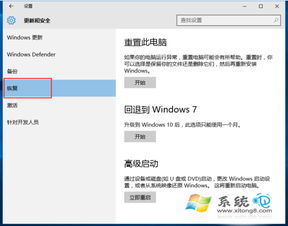 升级win10后如何恢复win7系统版本