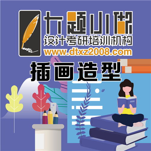 广东省财经大学视觉传达研究生 